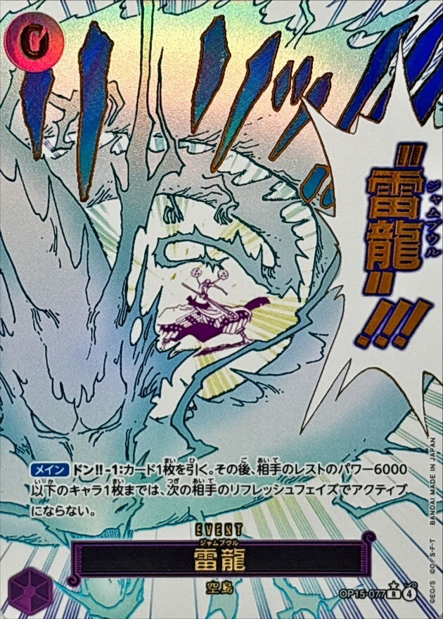 Lightning Dragon (Parallel) - Adventure on Kami's Island (OP15-EB04) Japanese