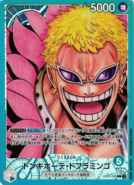 Donquixote Doflamingo (Leader) - Romance Dawn (OP01) Japanese
