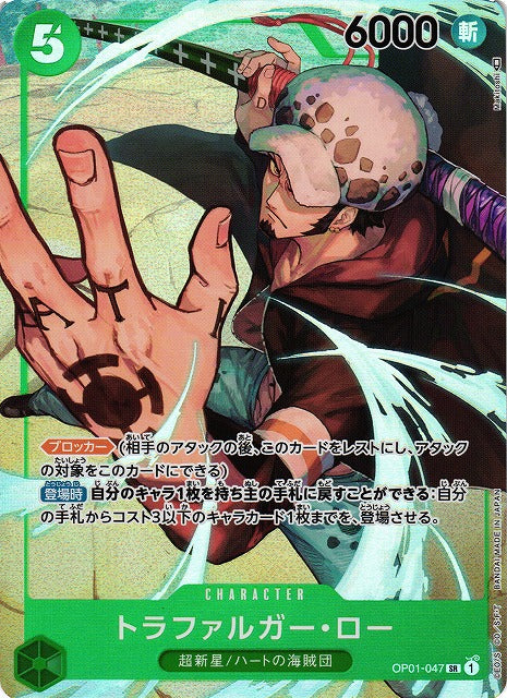 Trafalgar Law (Parallel) - Romance Dawn (OP-01) Japanese