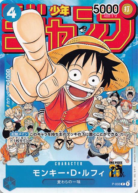 Monkey.D.Luffy (Shonen Jump) P-033 Japanese