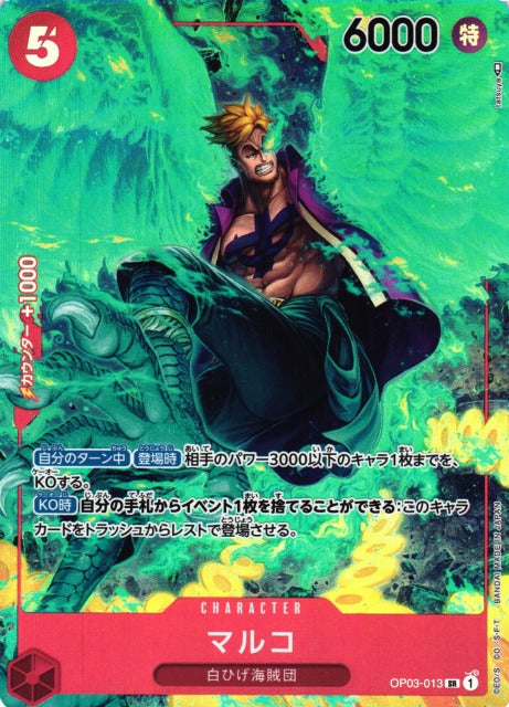 Marco (Parallel) Pillars of Strength (OP-03) Japanese