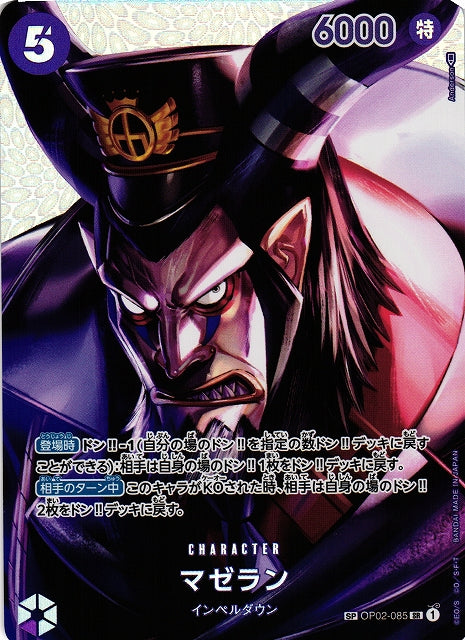 Magellan (Special Rare) - Kingdoms of Intrigue (OP04) Japanese