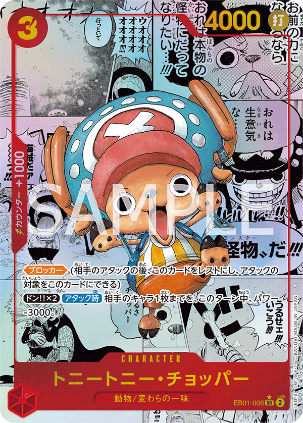 Tony Tony.Chopper (Manga) - Extra Booster: Memorial Collection (EB-01) Japanese