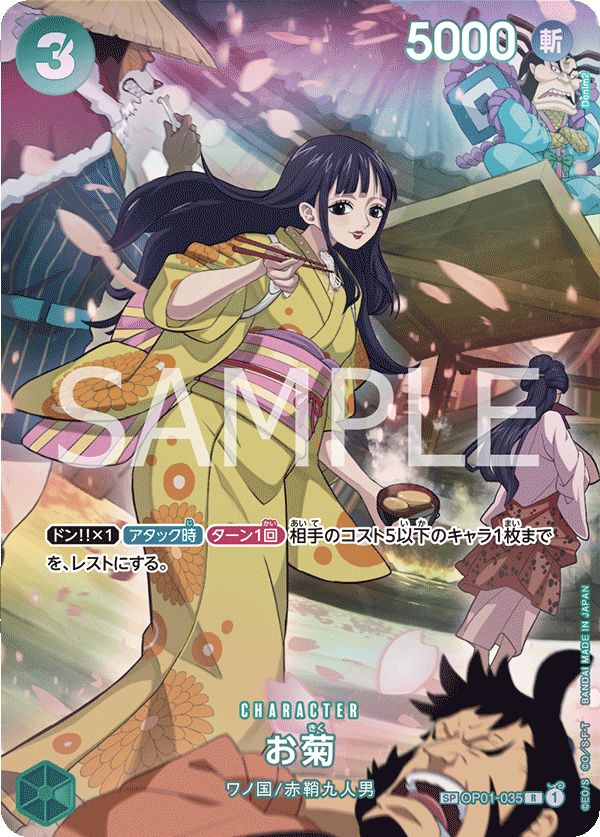 Okiku (Special Rare) - 500 Years in the Future (OP07) Japanese
