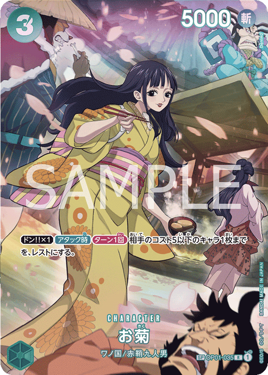 Okiku (Special Rare) - 500 Years in the Future (OP07) Japanese