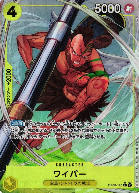 Wiper (Parallel) - Two Legends (OP-08) Japanese