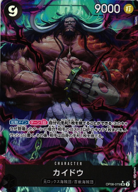Kaido (Parallel) - Two Legends (OP-08) Japanese