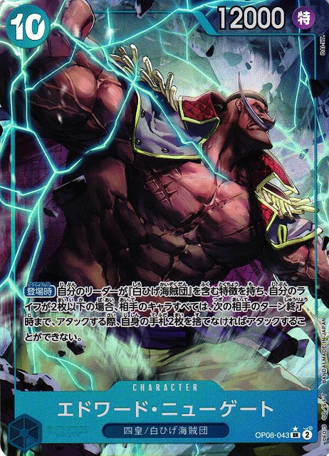 Edward Newgate (Parallel) - Two Legends (OP-08) Japanese