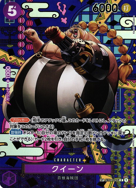 Queen (Special Rare) - Two Legends (OP-08) Japanese
