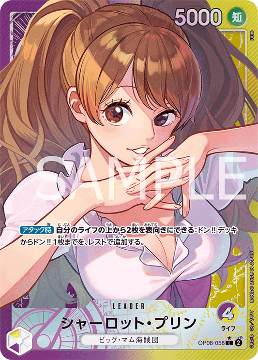 Charlotte Pudding (Parallel) - Two Legends (OP-08) Japanese