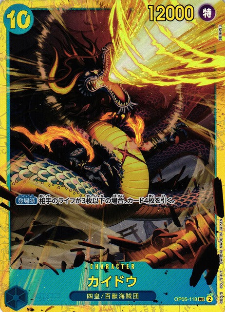 Kaido (Secret Rare) - Premium Booster -The Best- (PRB-01) Japanese