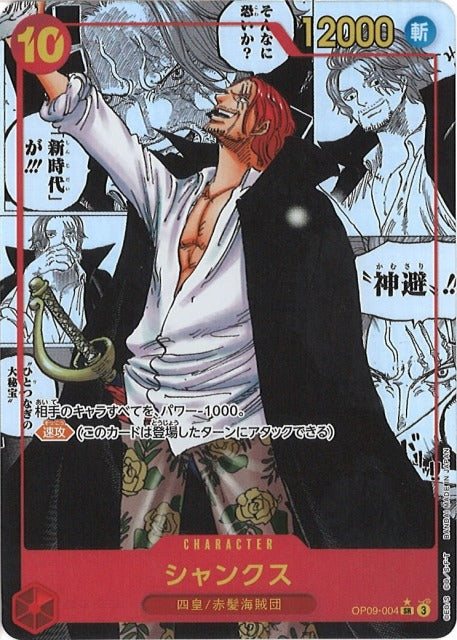 Shanks (004) (Manga) - Emperors in the New World (OP09) Japanese