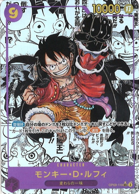 Monkey.D.Luffy (119) (Manga) - Emperors in the New World (OP09) Japanese