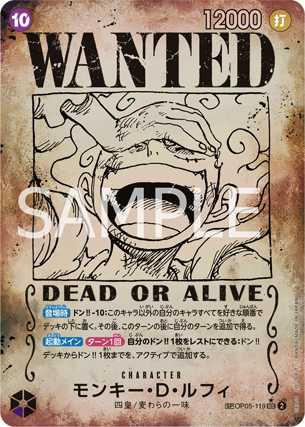 Monkey.D.Luffy (Wanted Poster) - Emperors in the New World (OP09) Japanese