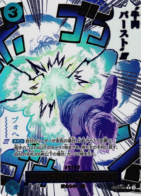 Boeuf Burst (Parallel) - Legacy of the Master (OP12) Japanese