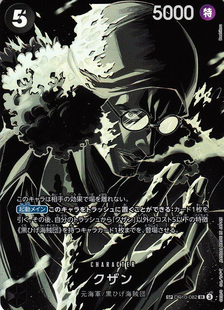 Kuzan (Special Rare) - Legacy of the Master (OP12) Japanese