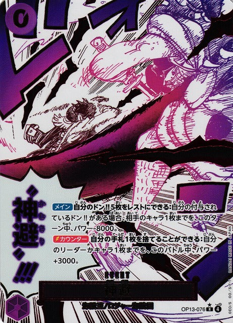 Divine Departure (Parallel) - Carrying On His Will (OP13) Japanese NM