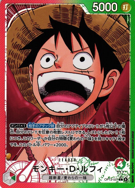 Monkey D. Luffy (Parallel) - Carrying on His Will (OP13) Japanese