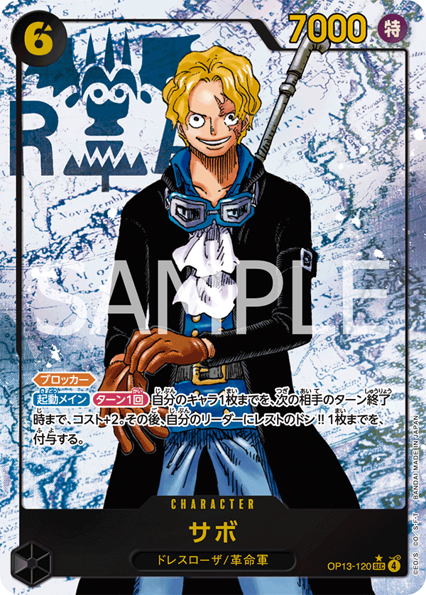 Sabo (120) (Parallel) - Carrying On His Will (OP13) Japanese