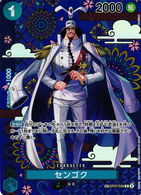 Sengoku - OP07-046 (Special Rare) - The Azure Sea's Seven (OP14) Japanese LP